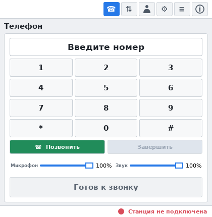 RUSip 0.2.0-2: интерфейс SIP-телефона