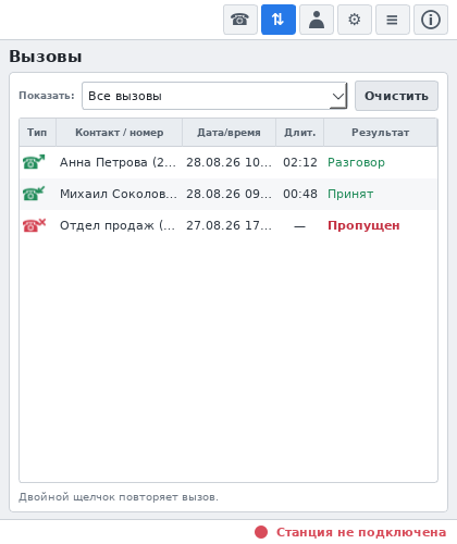 RUSip 0.2.0-2: экран истории вызовов