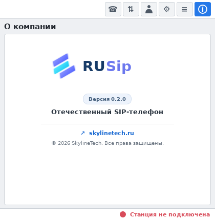 RUSip 0.2.0-2: экран информации о продукте и компании